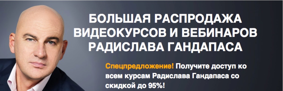 VIP пакет 14 видео курсов от известного автора - Г_0.jpg